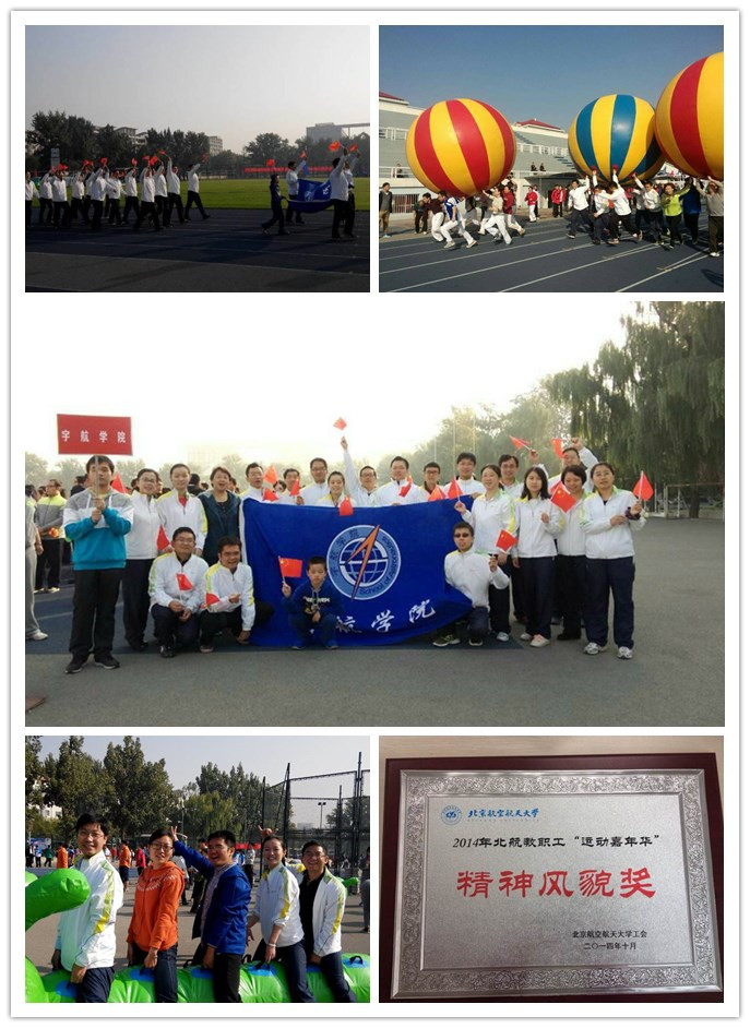 tyc8722太阳集团教职工参加2014年北航运动嘉年华